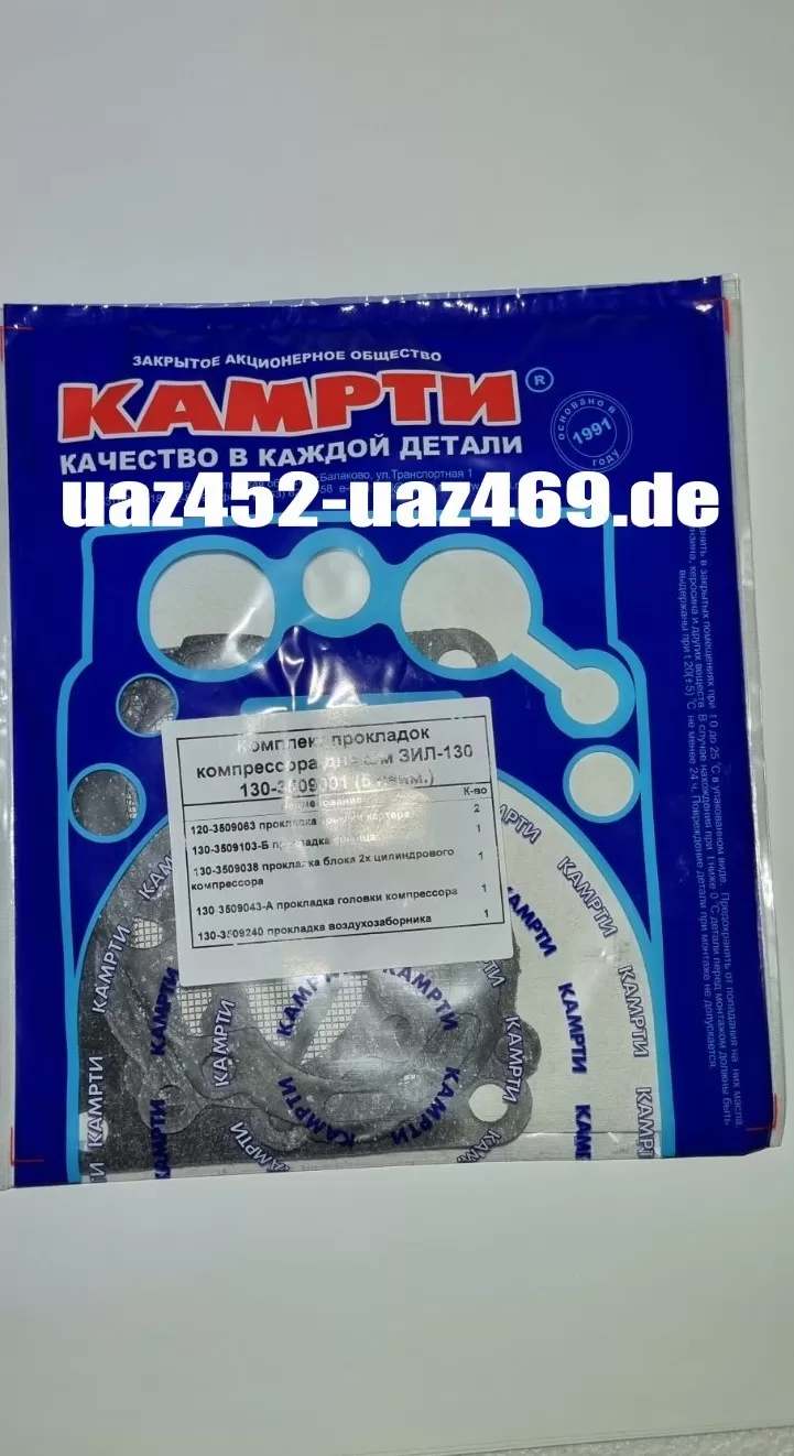 Gasket compressor set ZIL-130, ZIL-131, URAL-375, KAMAZ
