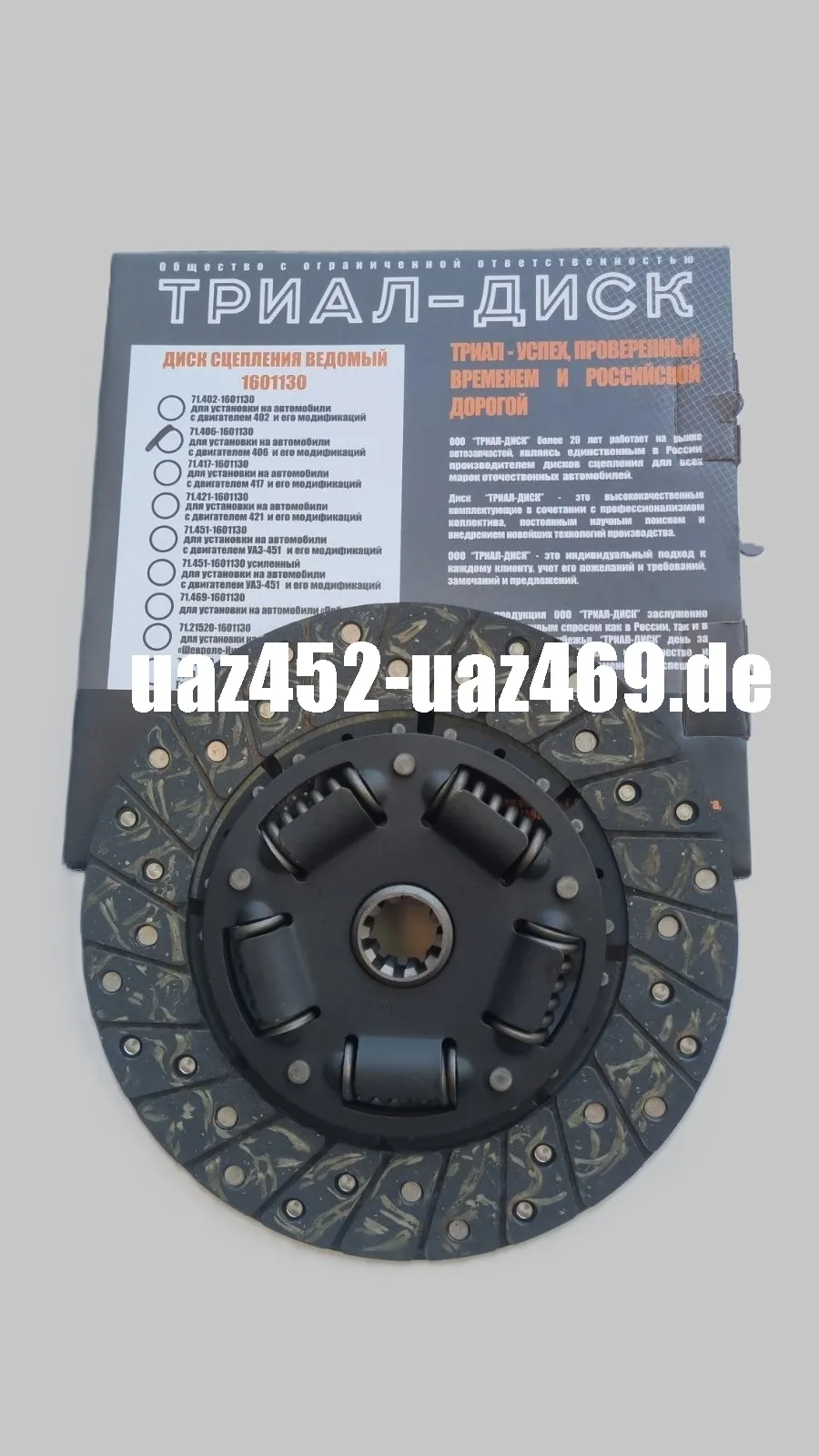 Clutch disc Gazela Gaz 3302, ZMZ 406, UAZ ZMZ 406, 409